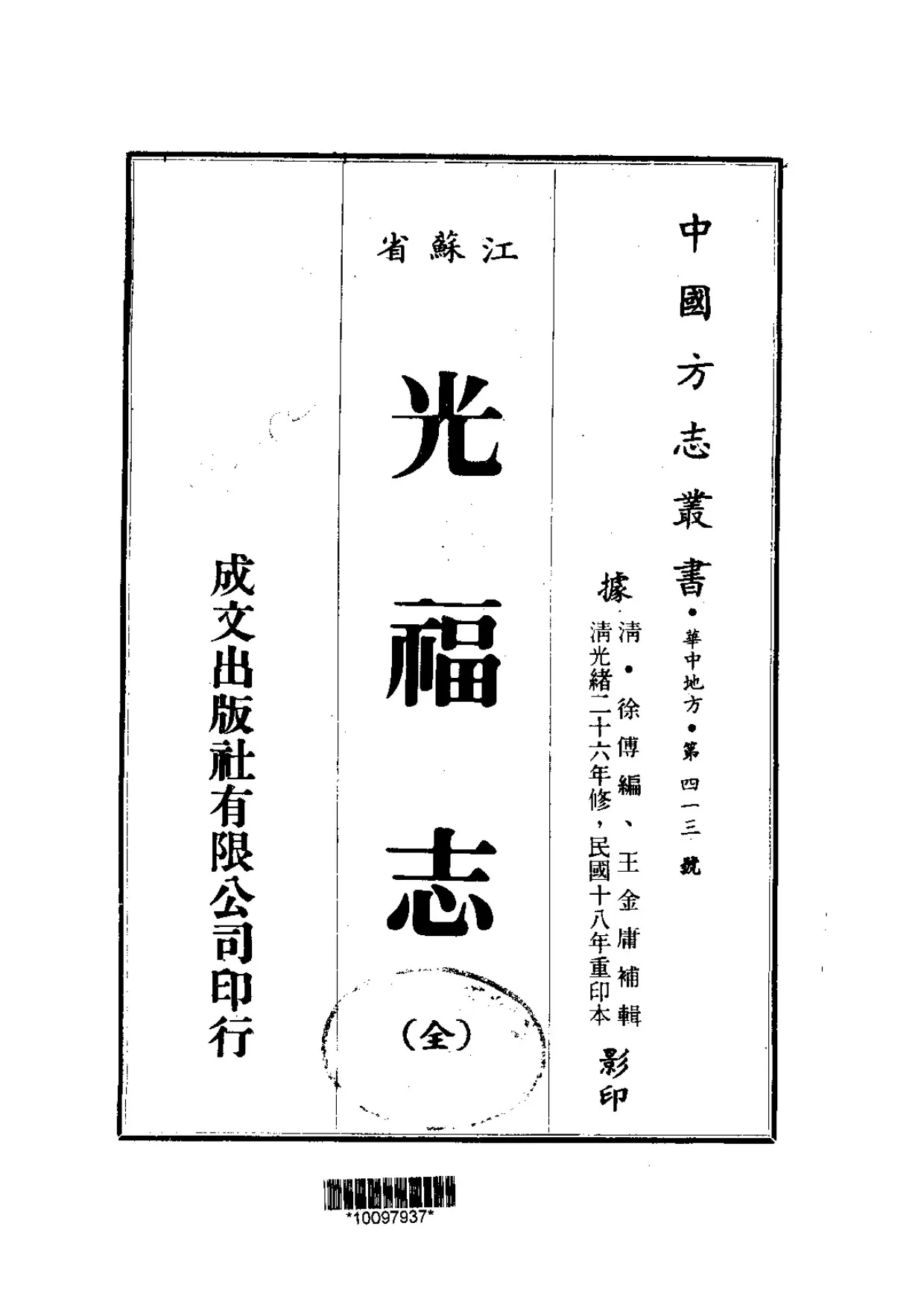 光福志封面