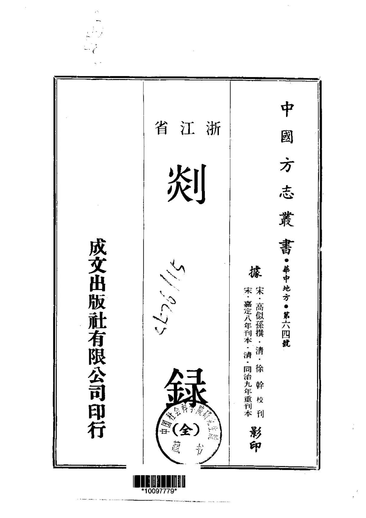 剡录 표지