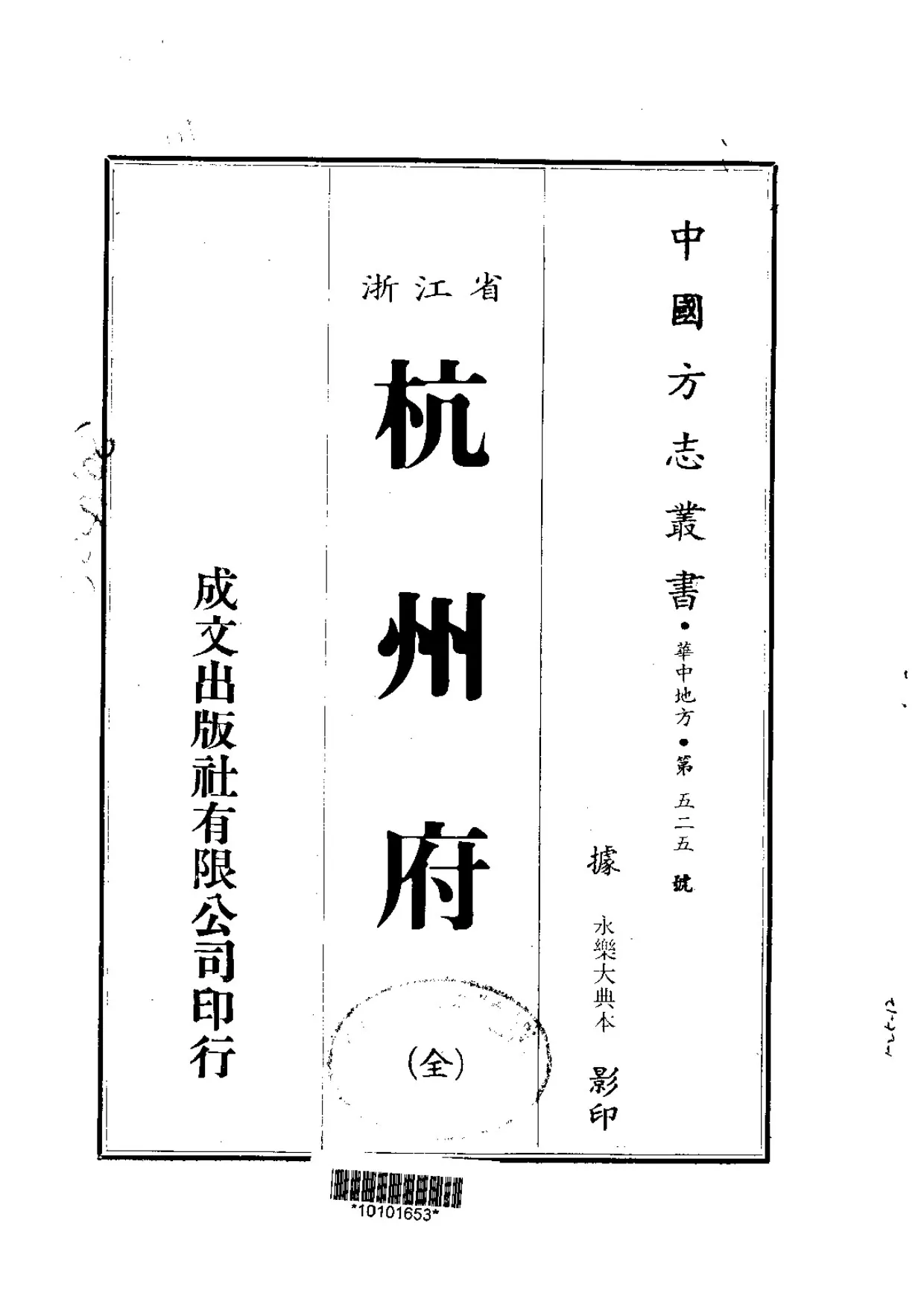 杭州府 표지