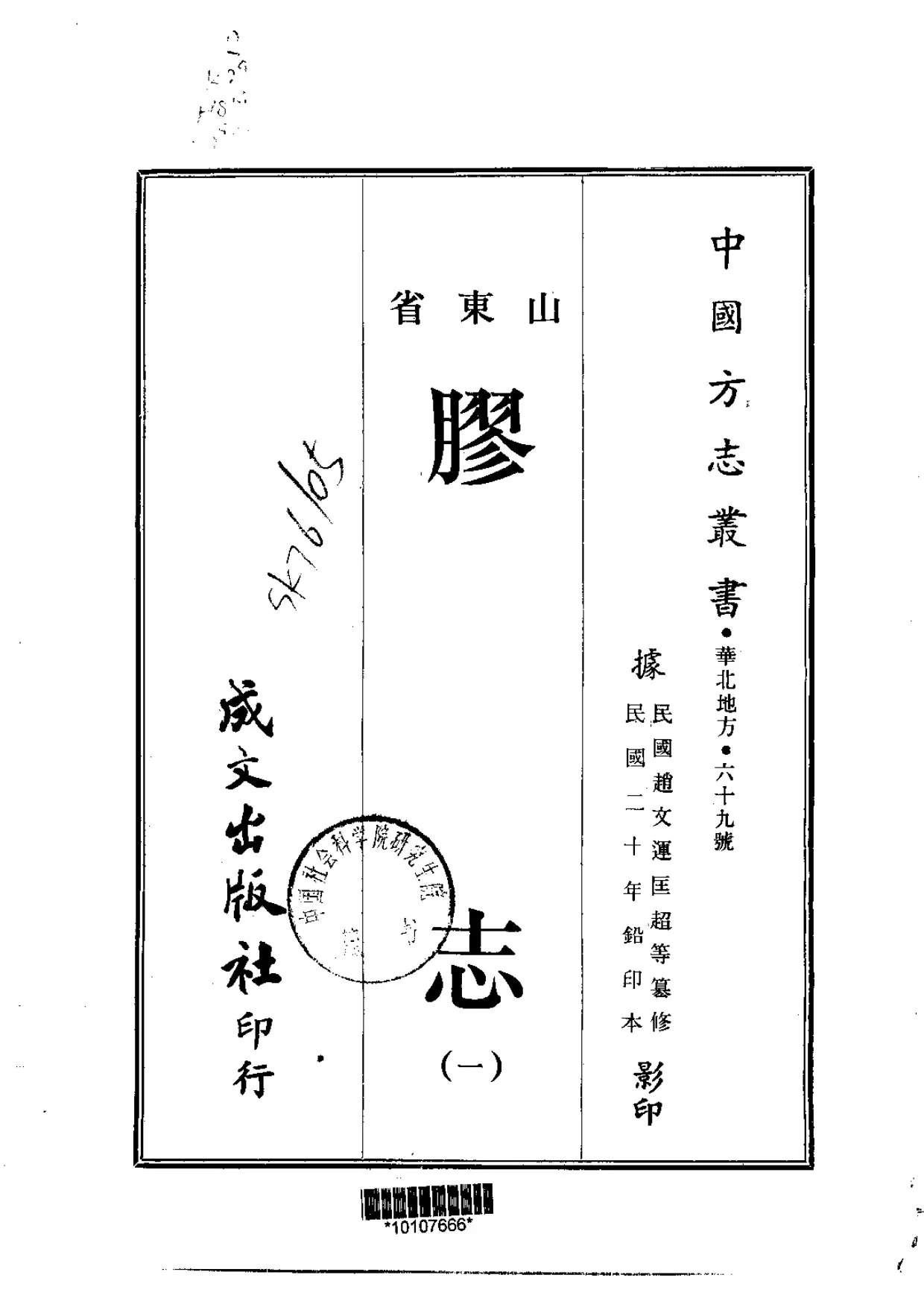 胶志封面