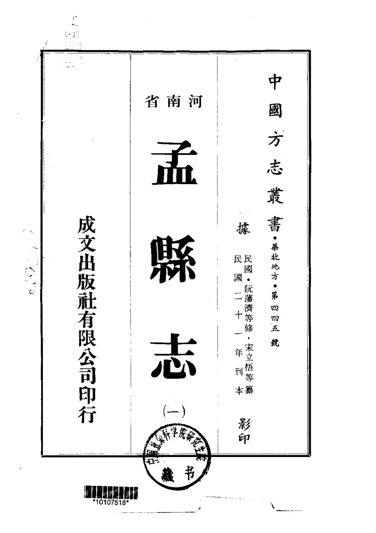 孟県志の表紙