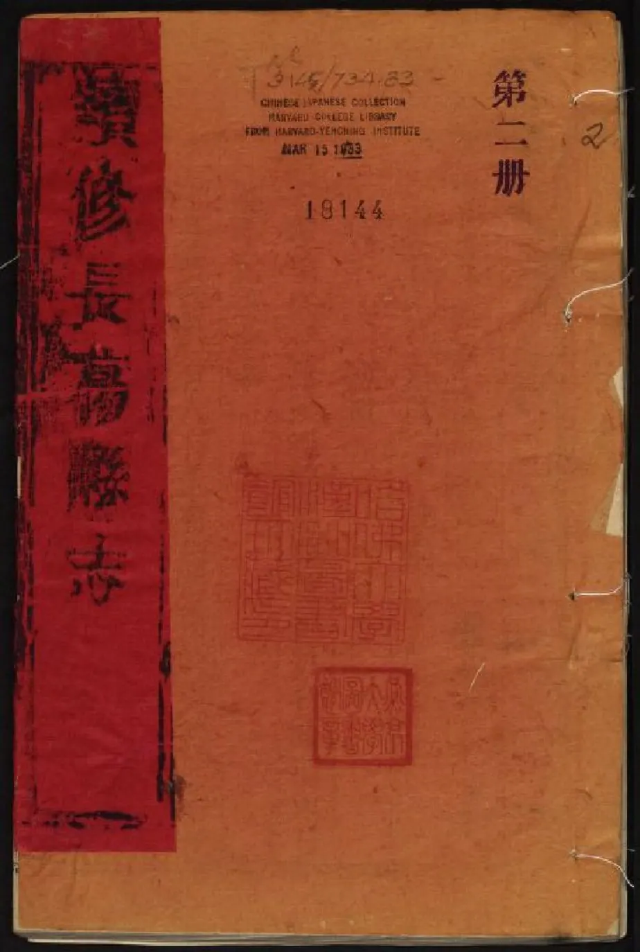 第2册封面