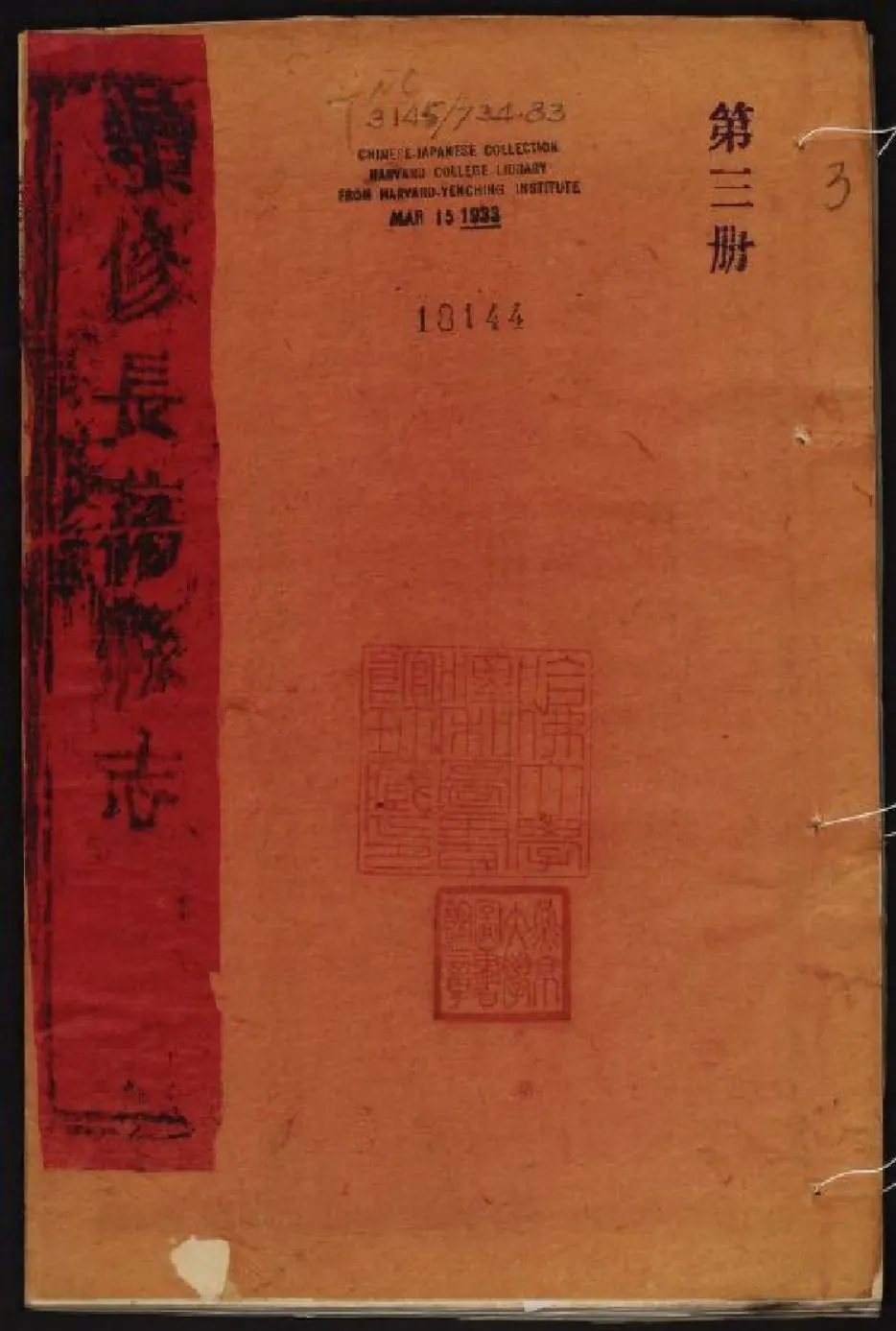 第3册封面