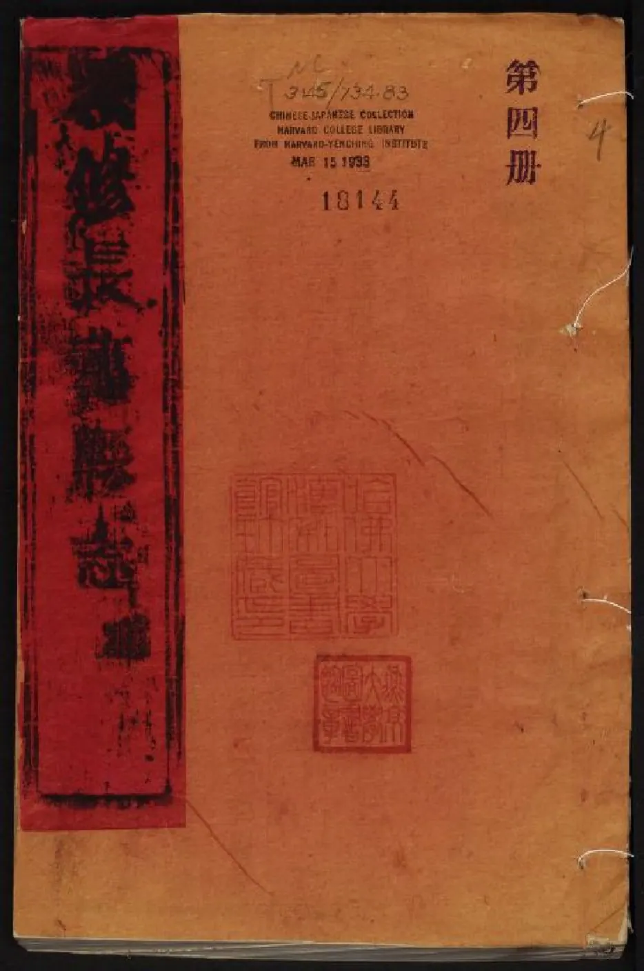 第4册封面